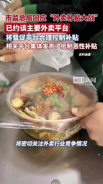 独家|三大外卖平台被市场监管总局上门调查