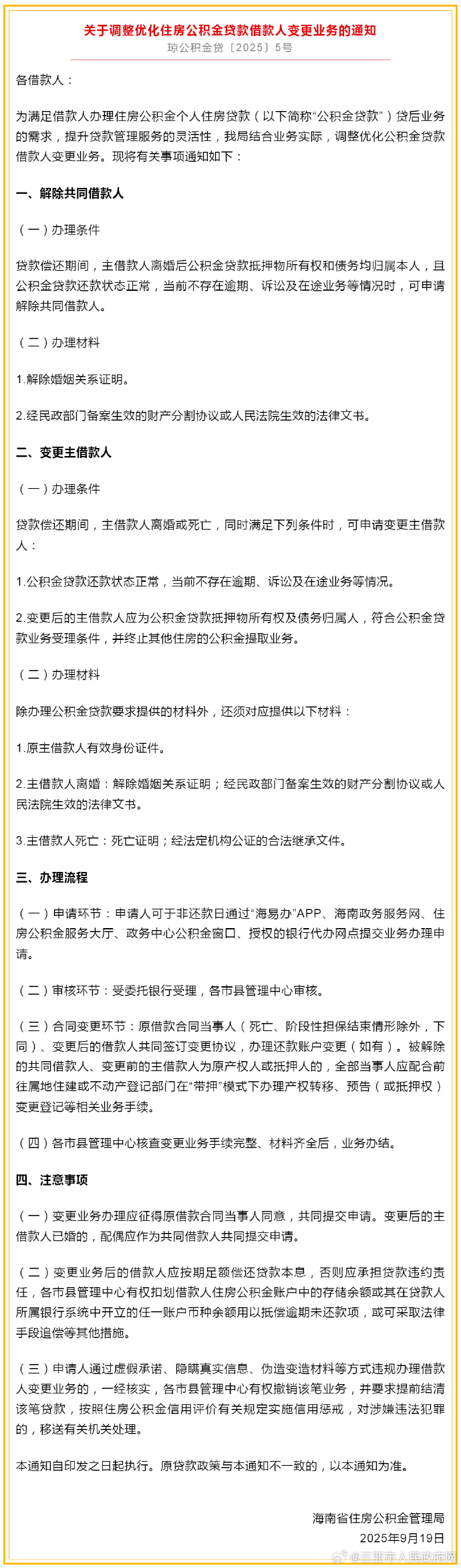 湖北公积金贷款政策调整
