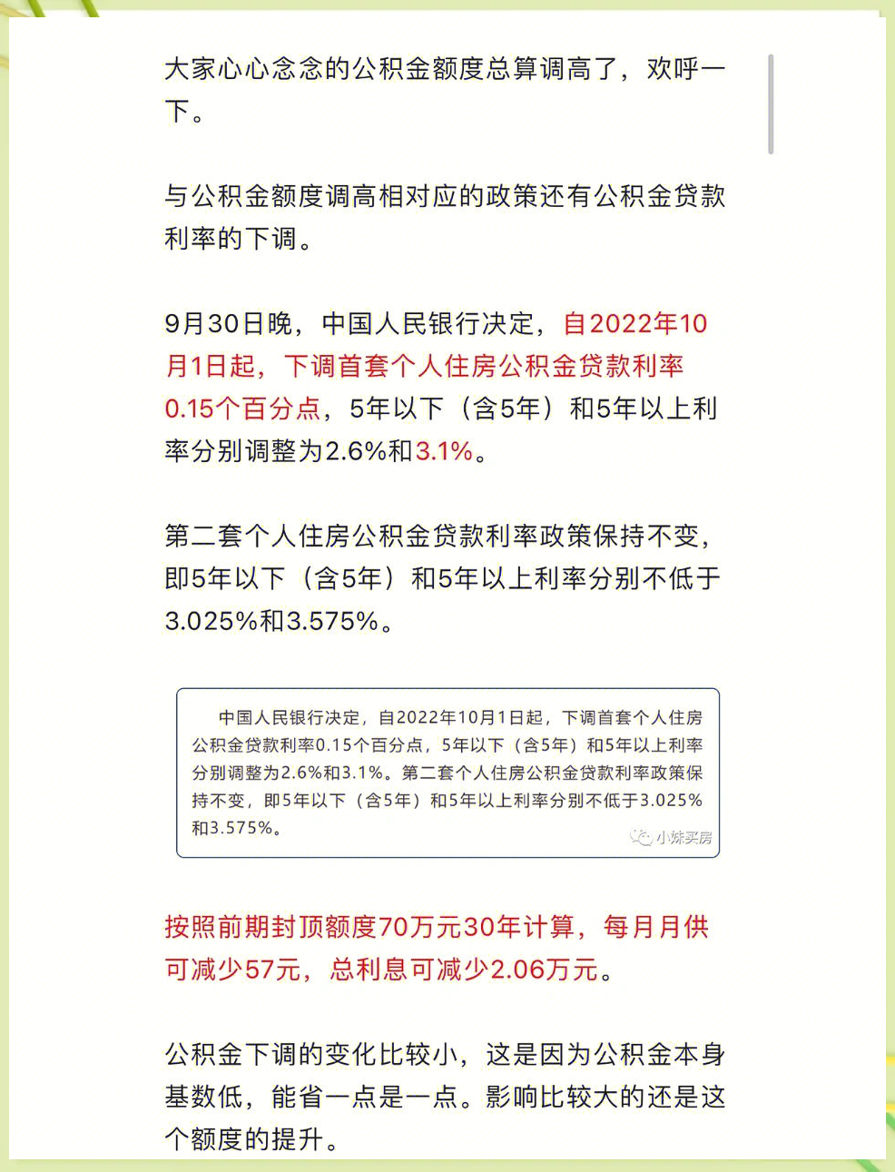 湖北公积金贷款政策调整