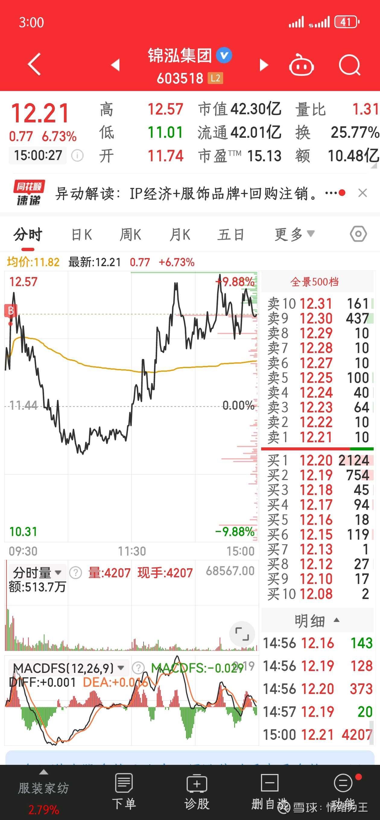 海格通信（002465）2025年三季报简析：净利润同比下降194.73%，公司应收账款体量较大
