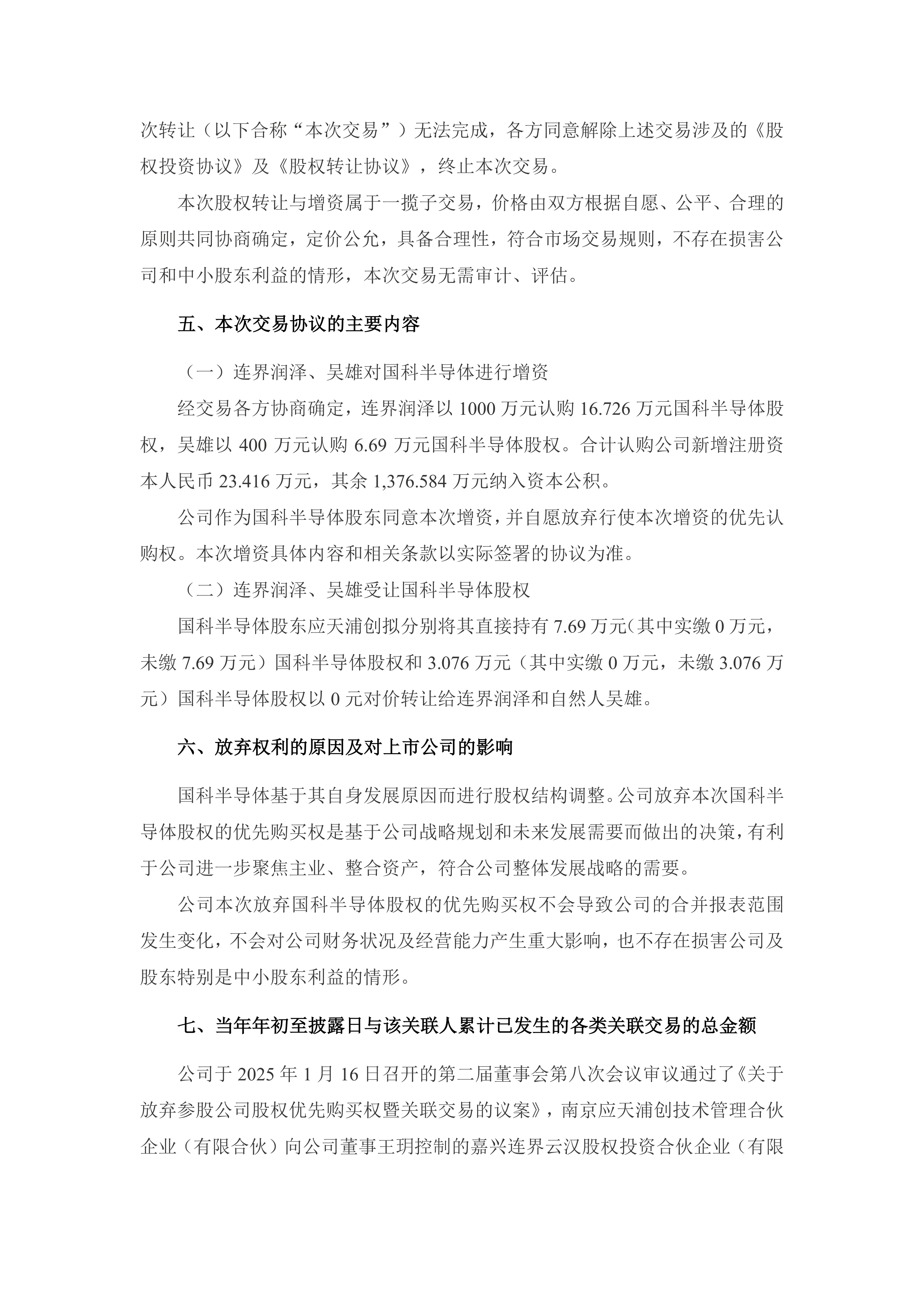 通达海(301378)2025年三季报简析:净利润同比下降3.52%,三费占比上升明显
