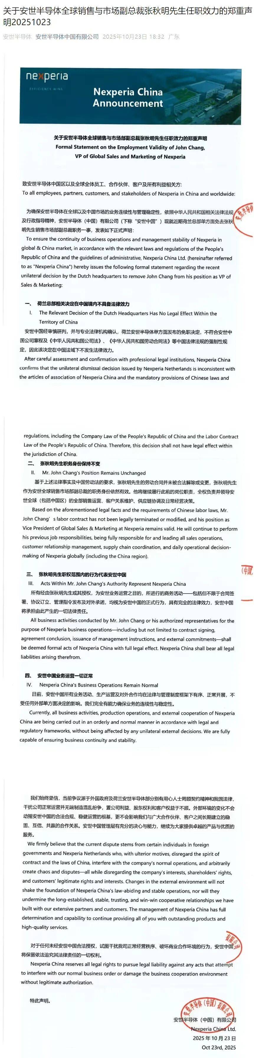 闻泰科技人事调整 提拔安世半导体高管为上市公司总裁