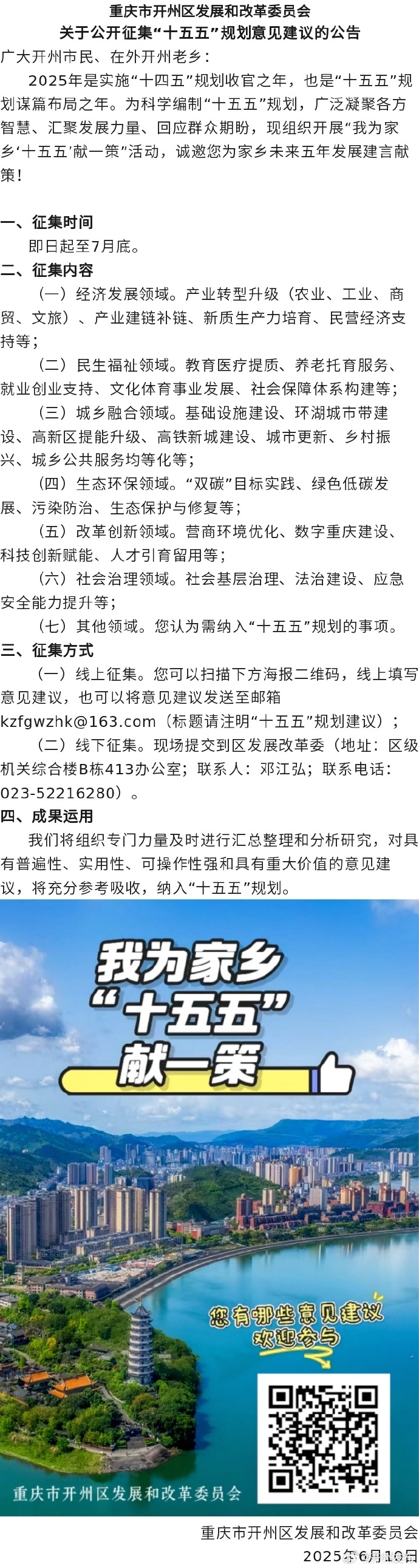 “十五五”规划建议,四十六次提到“科技”