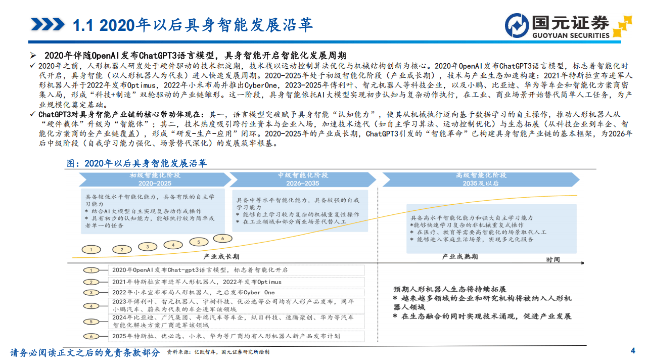 智微智能入股宇叠智能 加码具身智能产业链布局