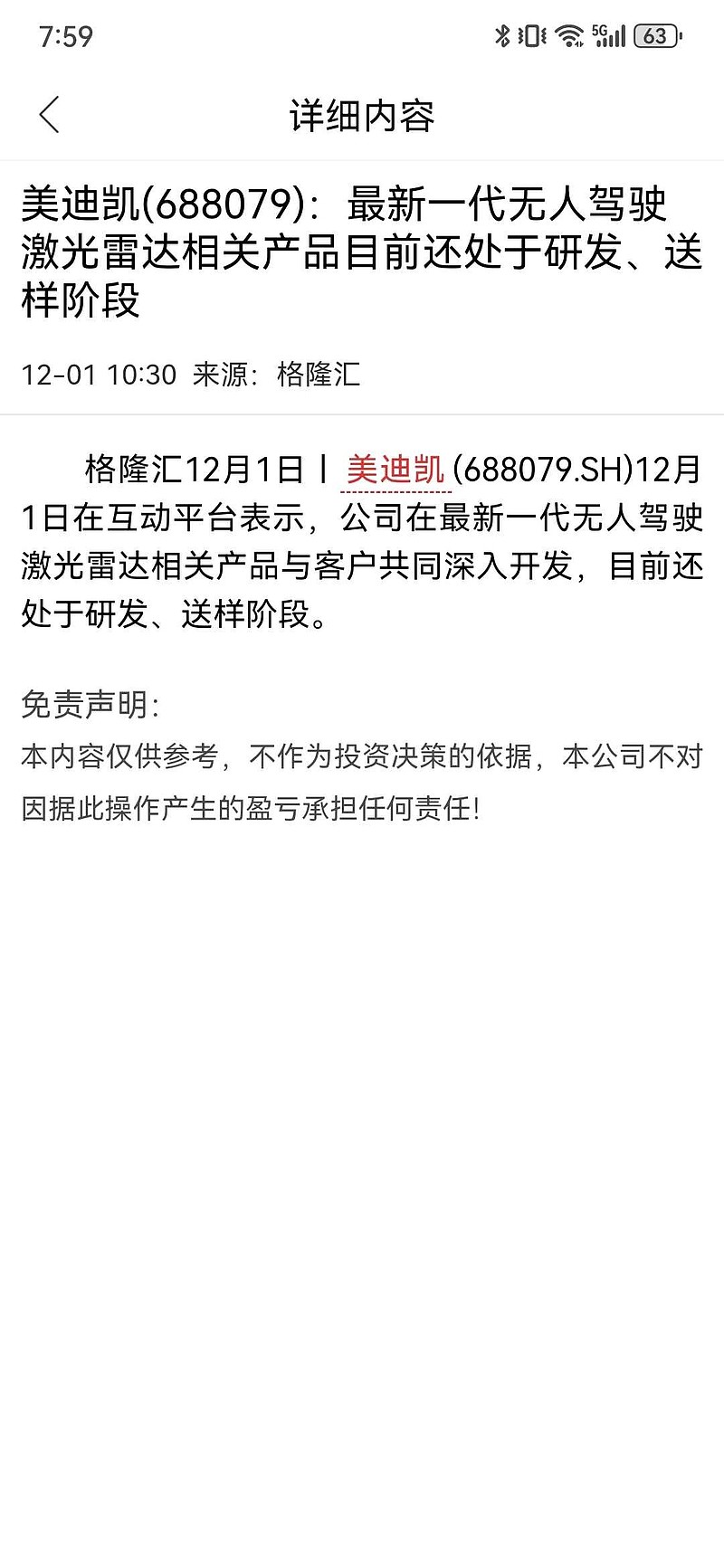 美迪凯（688079）2025年三季报简析：增收不增利