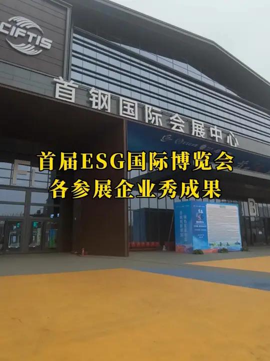 首届ESG国际博览会开幕，鲸牛ESG大模型2.0发布