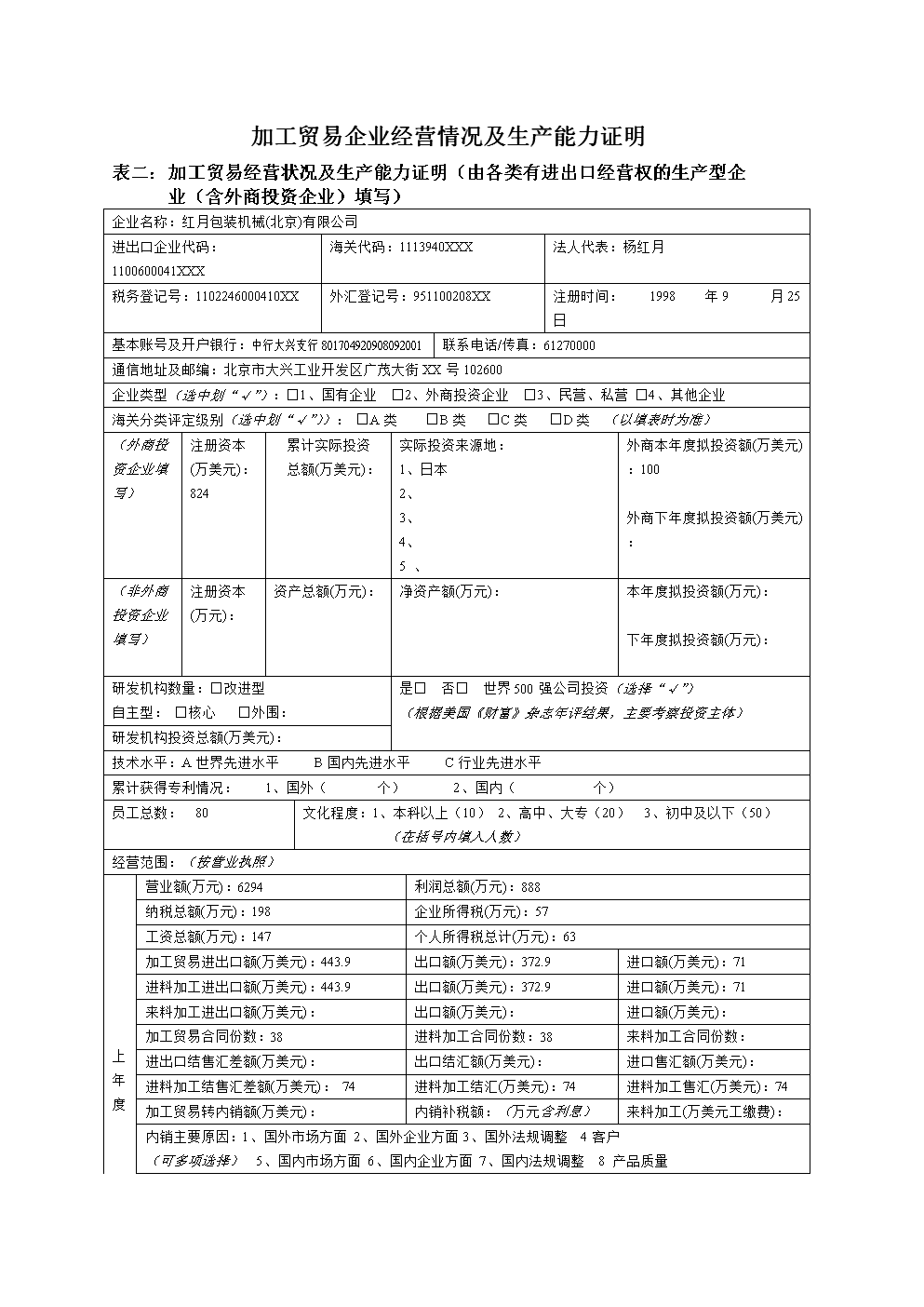 2025年加工贸易行业市场深度调研及投资战略研究_人保财险 ,人保护你周全