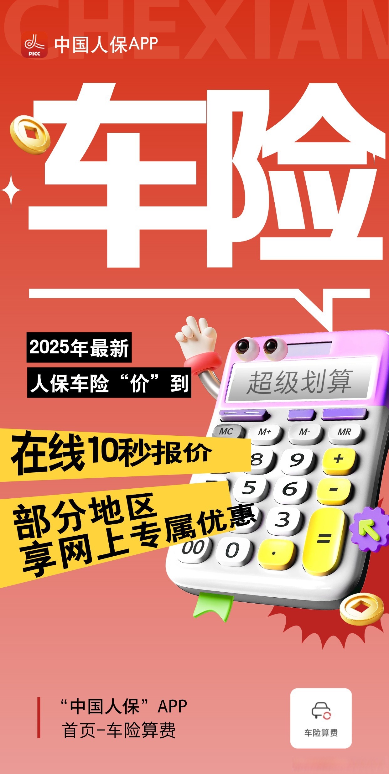 2025环保材料行业发展现状分析_人保车险   品牌优势——快速了解燃油汽车车险,人保伴您前行