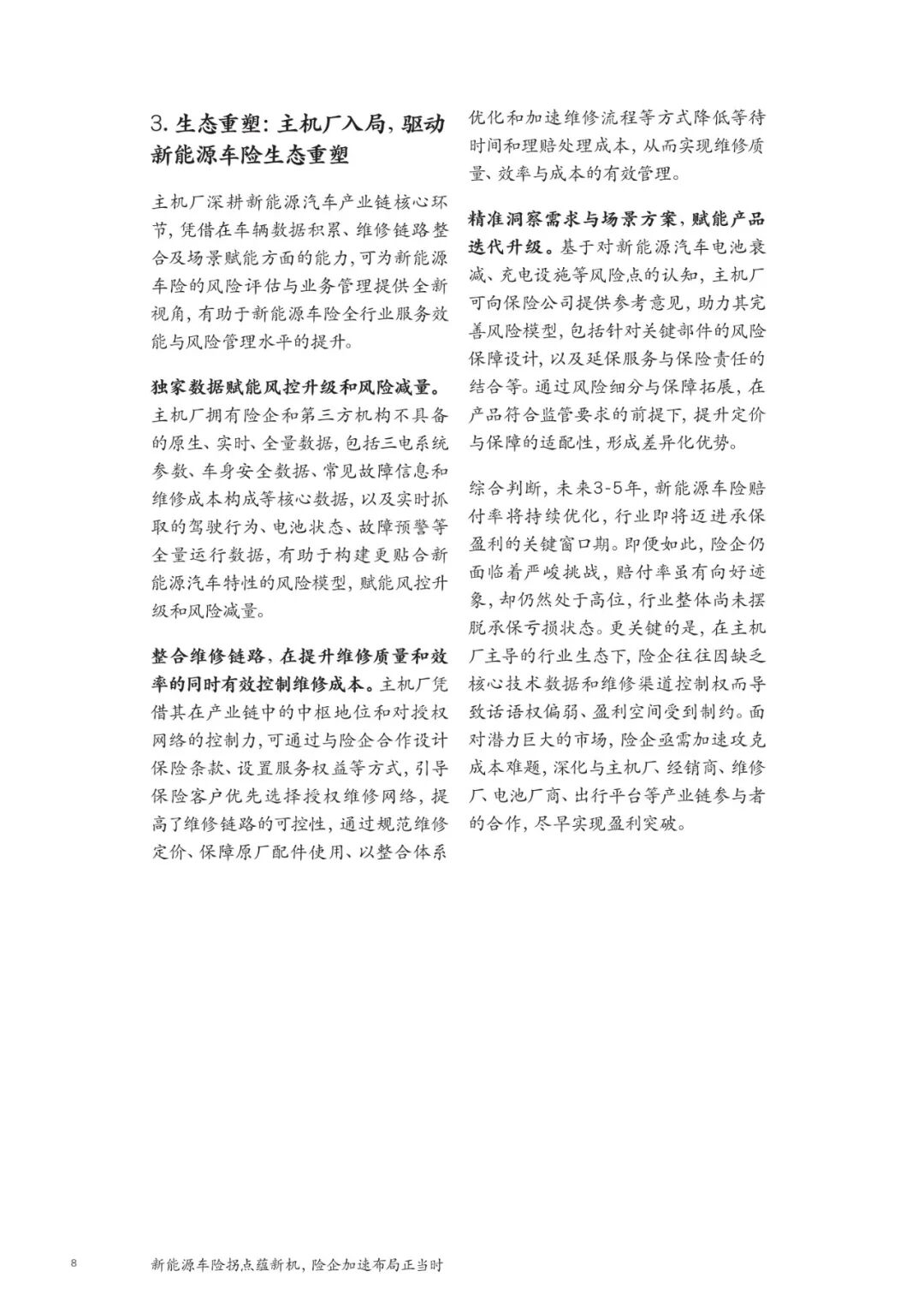 2025环保材料行业发展现状分析_人保车险   品牌优势——快速了解燃油汽车车险,人保伴您前行