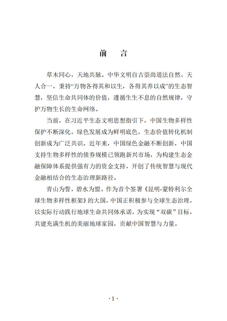 华绿生物：公司信息披露真实、准确、完整