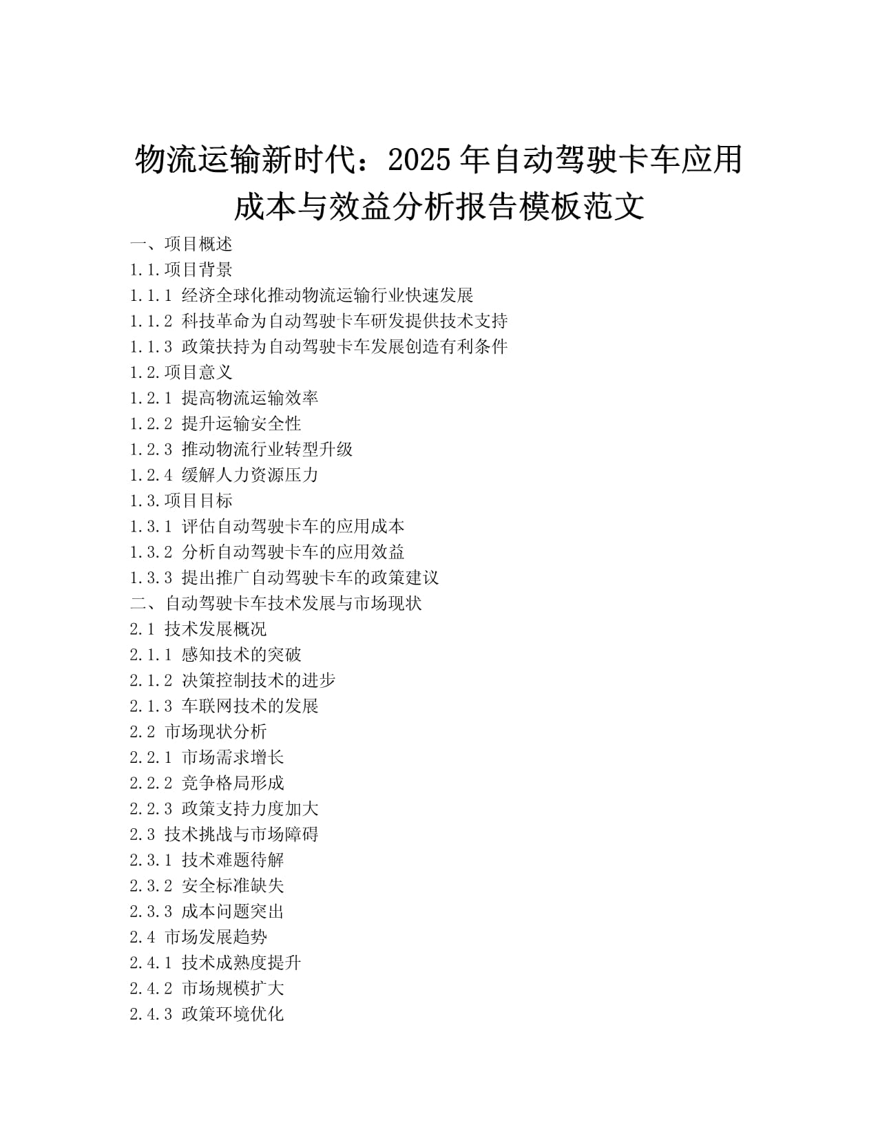 物流行业发展现状及未来发展趋势分析2025_保险有温度,拥有“如意行”驾乘险，出行更顺畅！