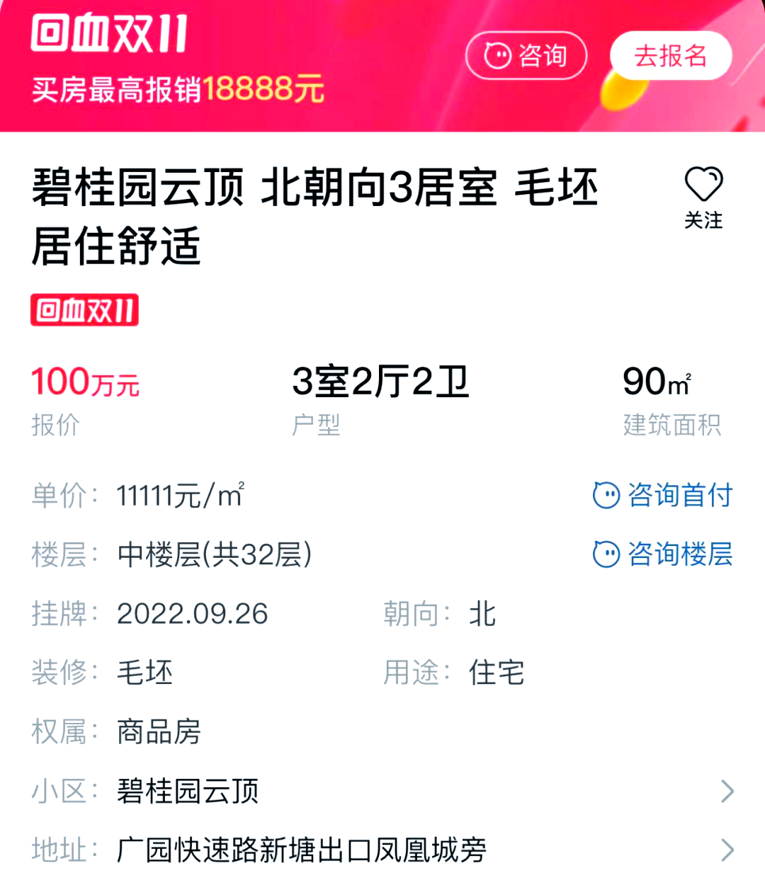 碧桂园服务(06098.HK)连续3日回购，累计回购156.80万股
