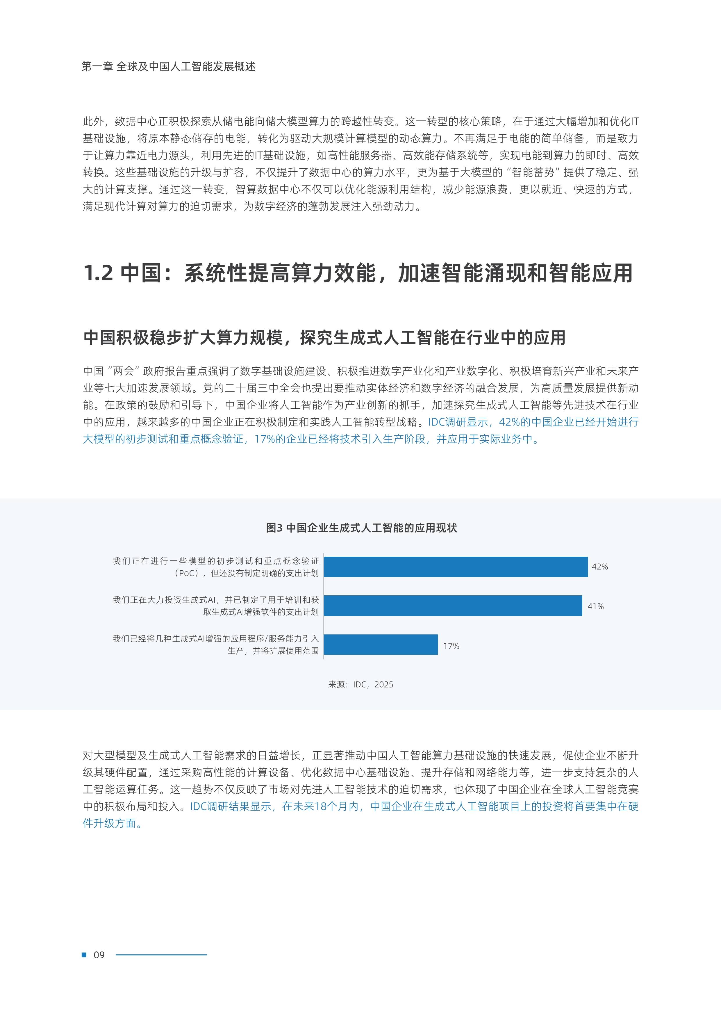 我国生成式人工智能用户达5.15亿人 加速向“深度实用”阶段迈进