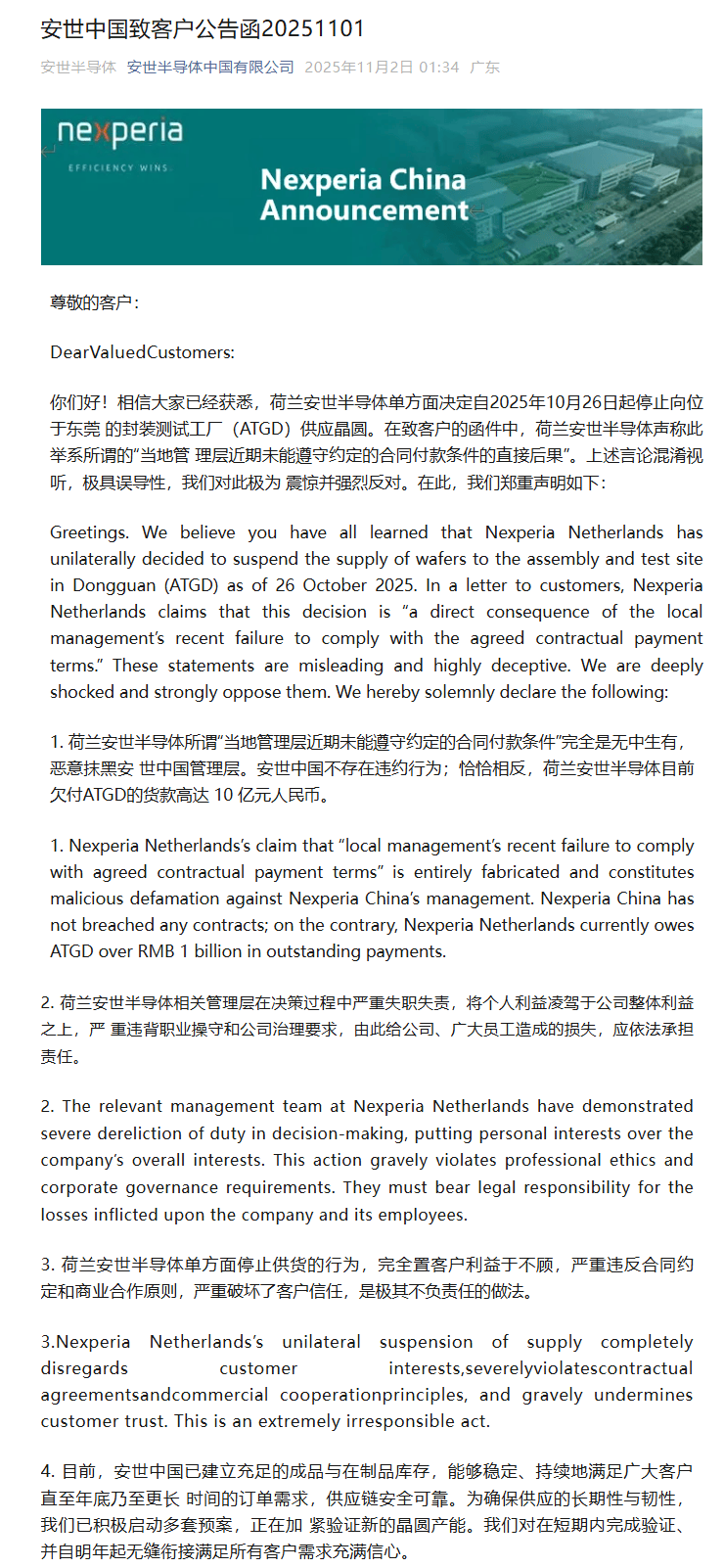商务部：荷兰政府不当干预安世半导体企业内部事务，中方将维护企业合法权益