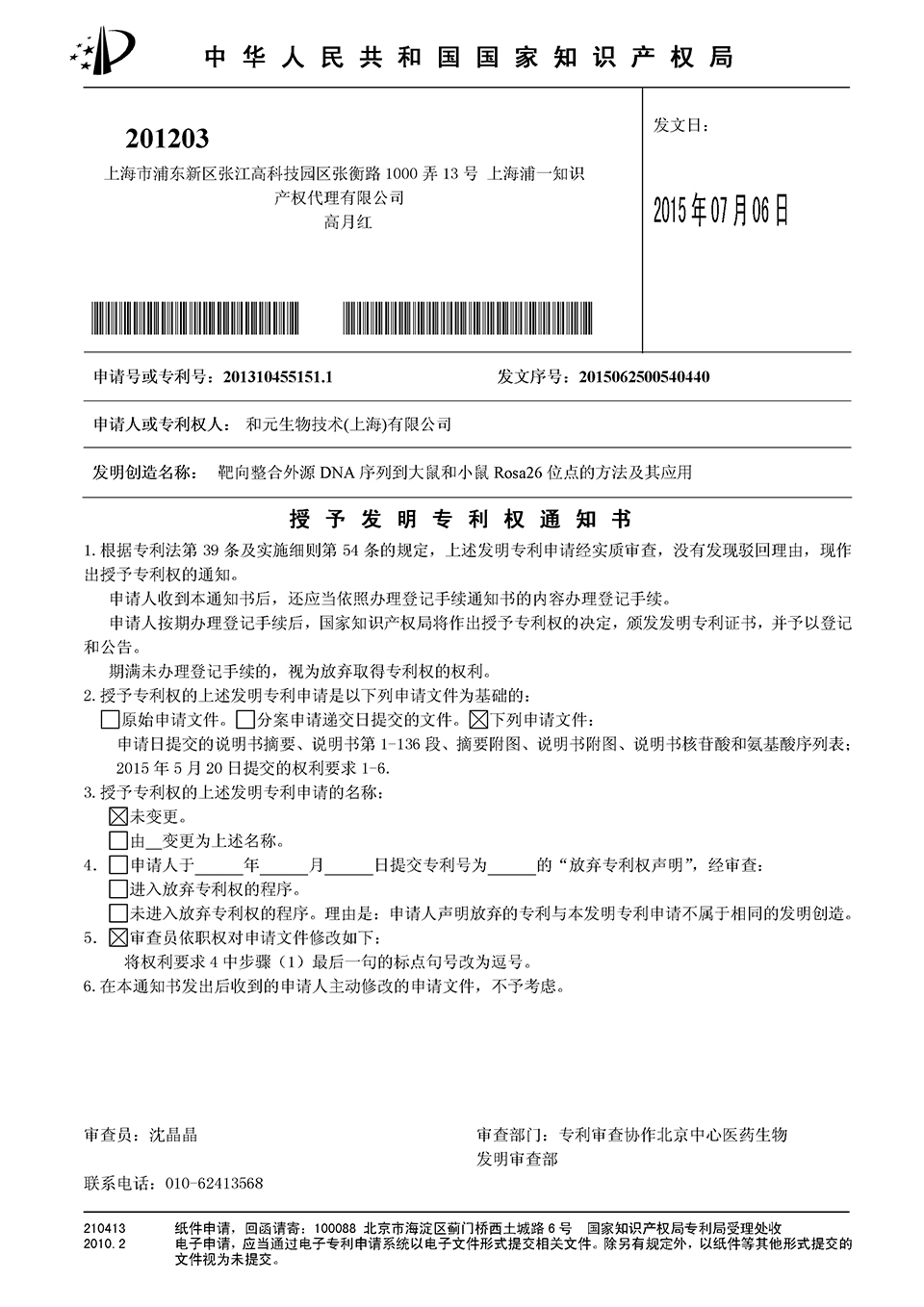 思特奇获得发明专利授权：“一种信控停开机流量的调控方法”