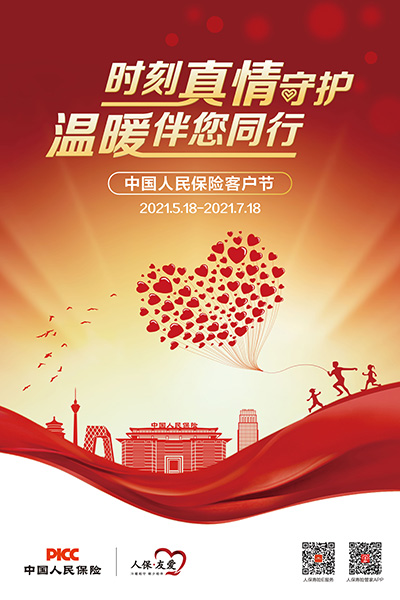 重庆市未来能源行业“十五五”规划前景预测研究_人保服务,人保有温度