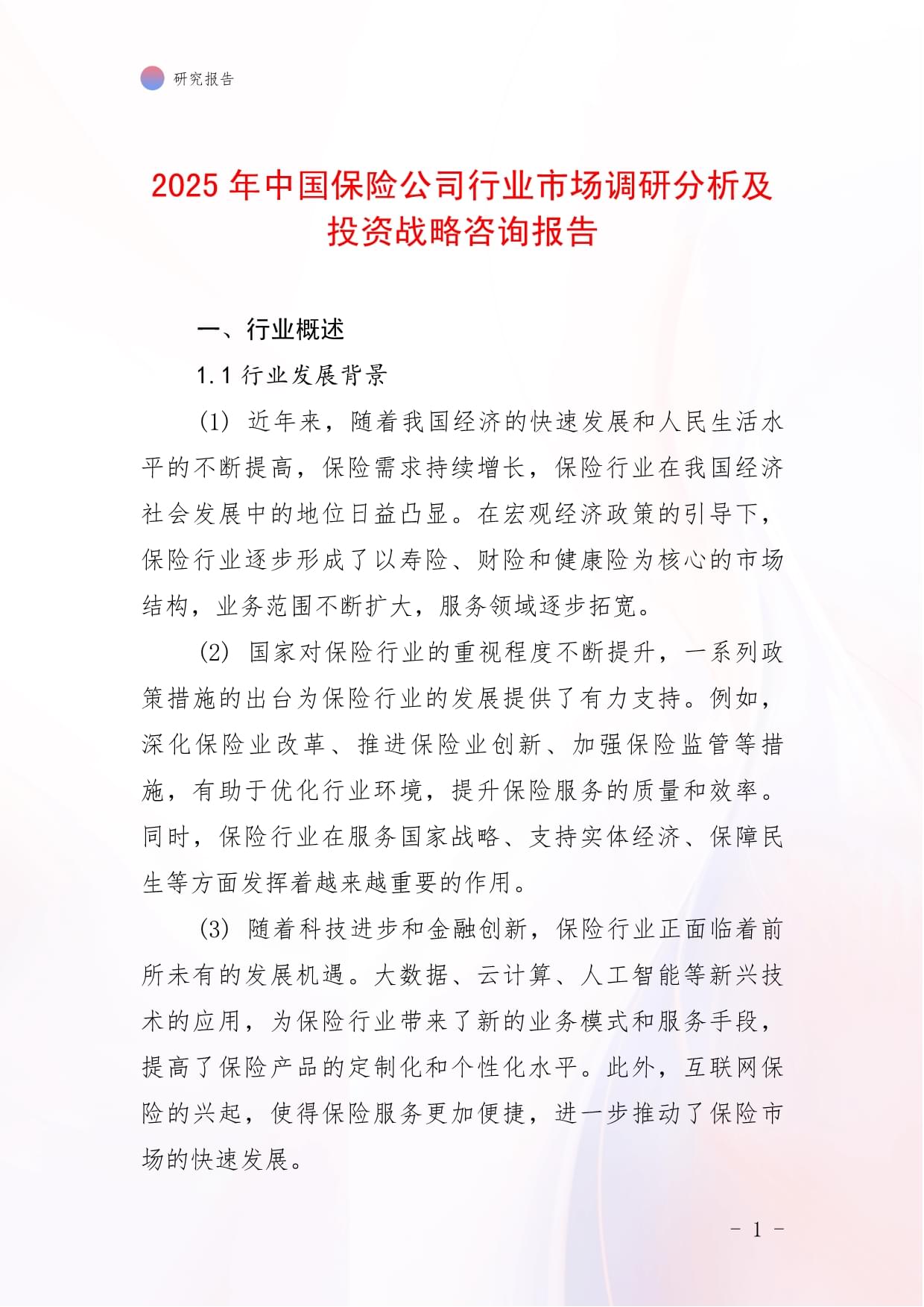 人保车险,人保伴您前行_2025停车场管理系统行业发展趋势分析及投资前景预测