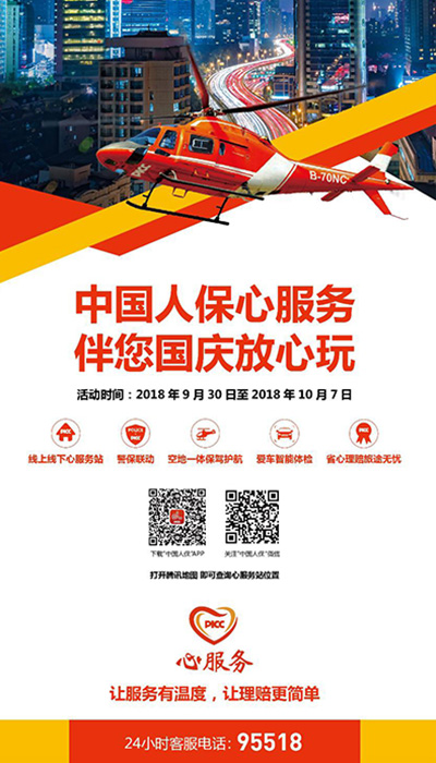 重庆市未来能源行业“十五五”规划前景预测研究_人保服务,人保有温度