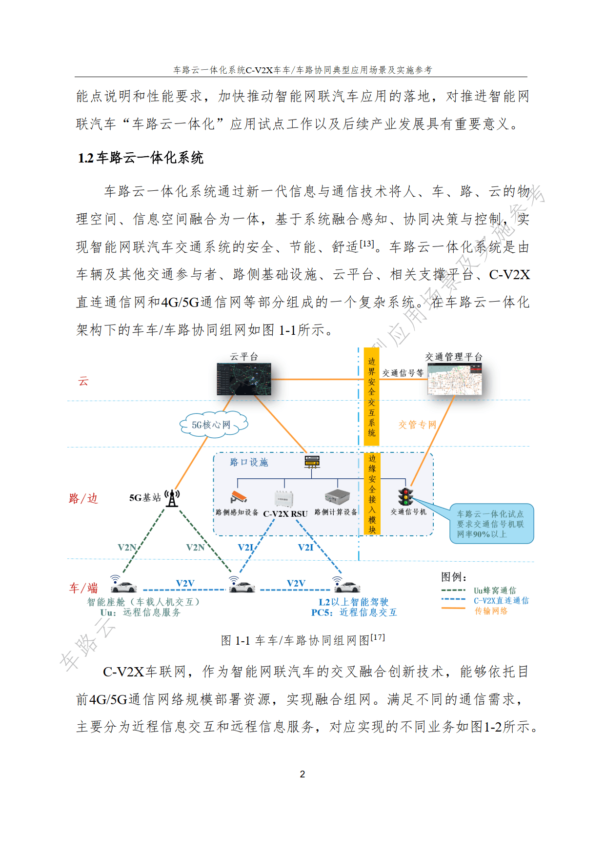 “车路云一体化”重塑汽车业生态 规模化应用待破壁
