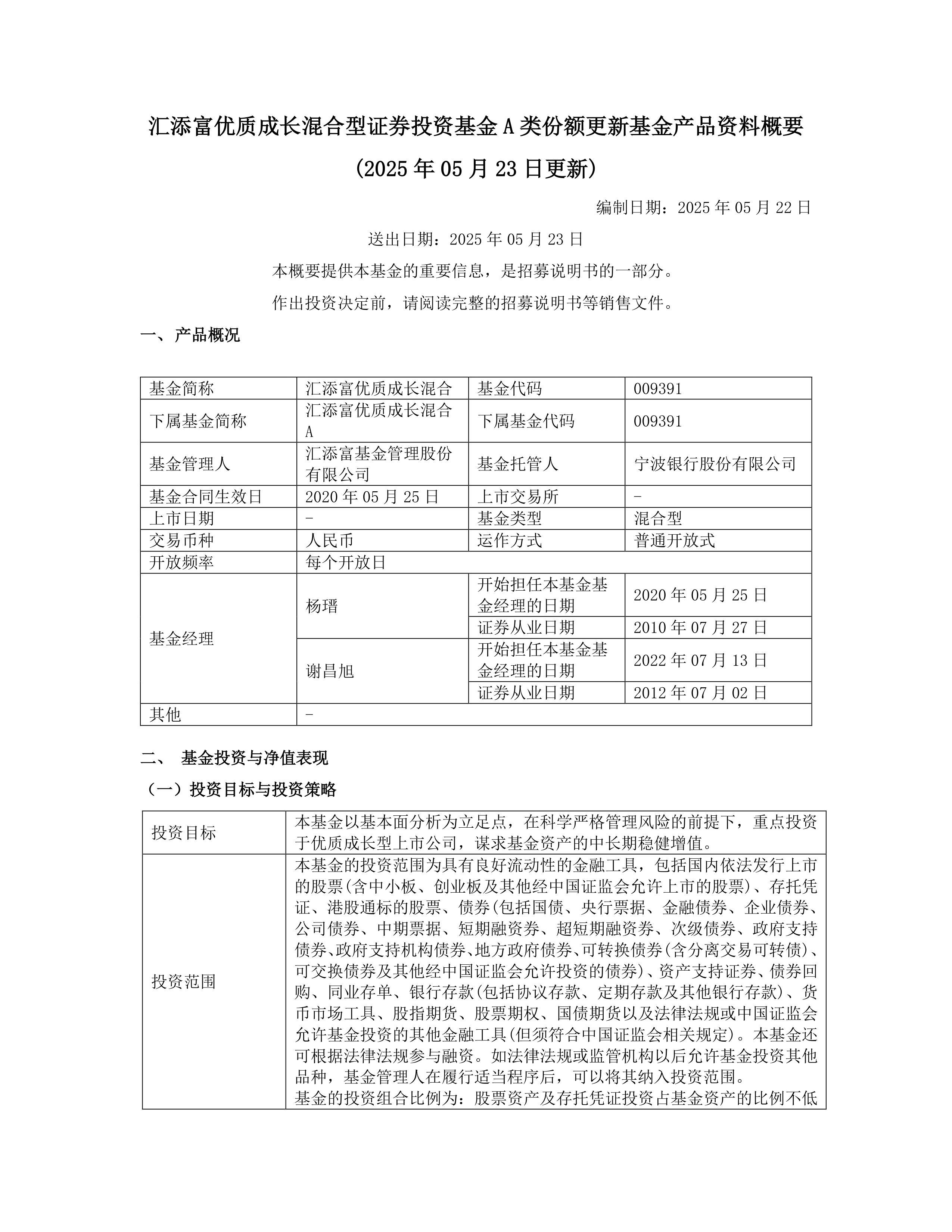富春染织(605189.SH)：勤慧投资持股比例降至4.98%