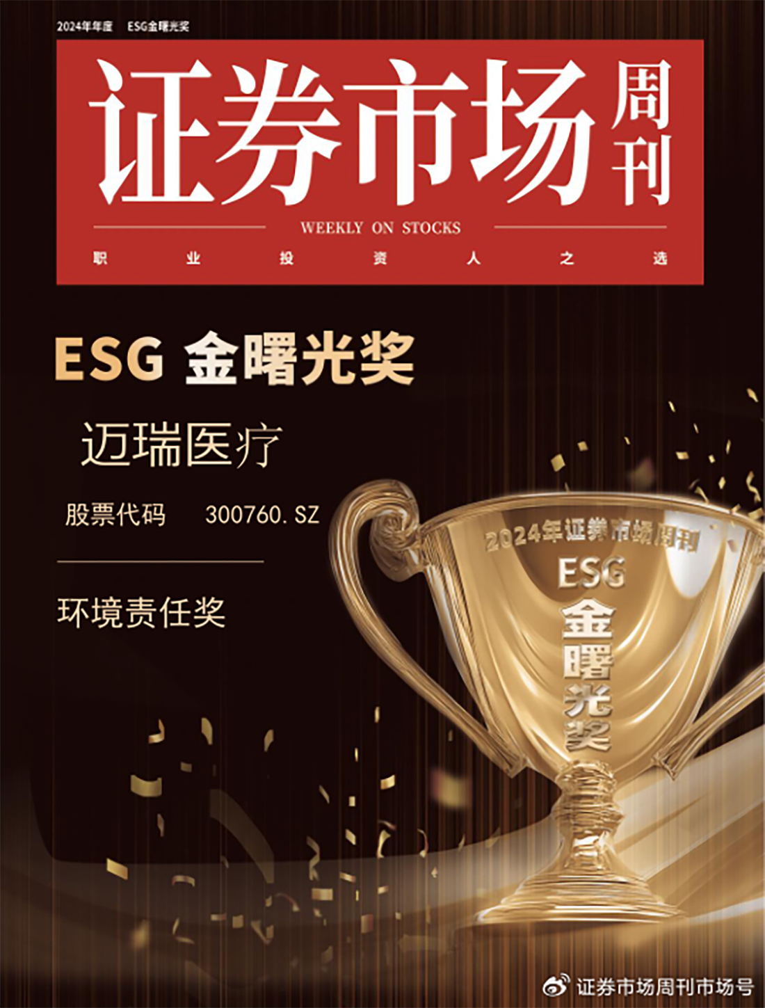 迈瑞医疗11月5日大宗交易成交2186.46万元