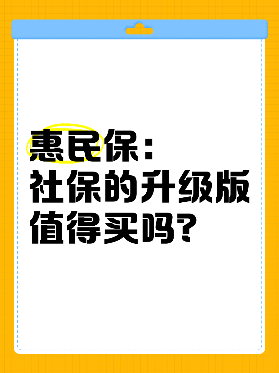 重庆：支持使用医保个人账户购买普惠型商业健康保险