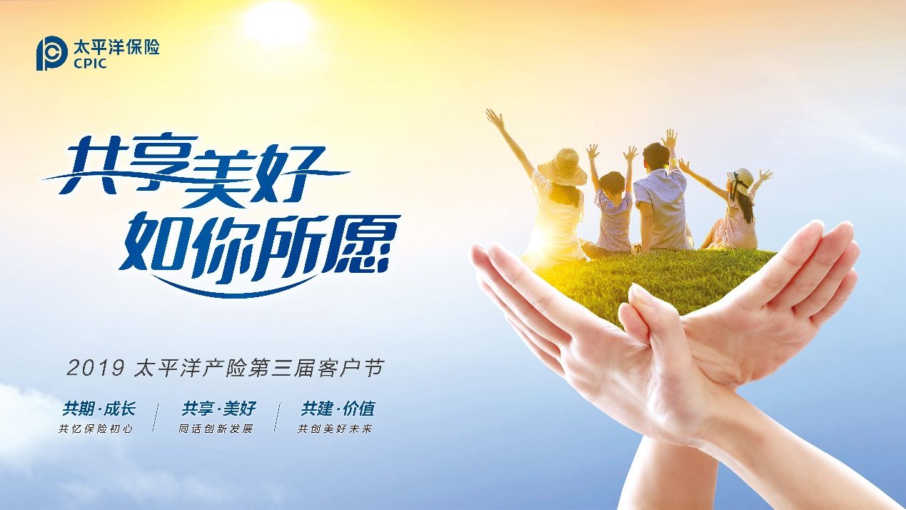2025中国太保客户节启动