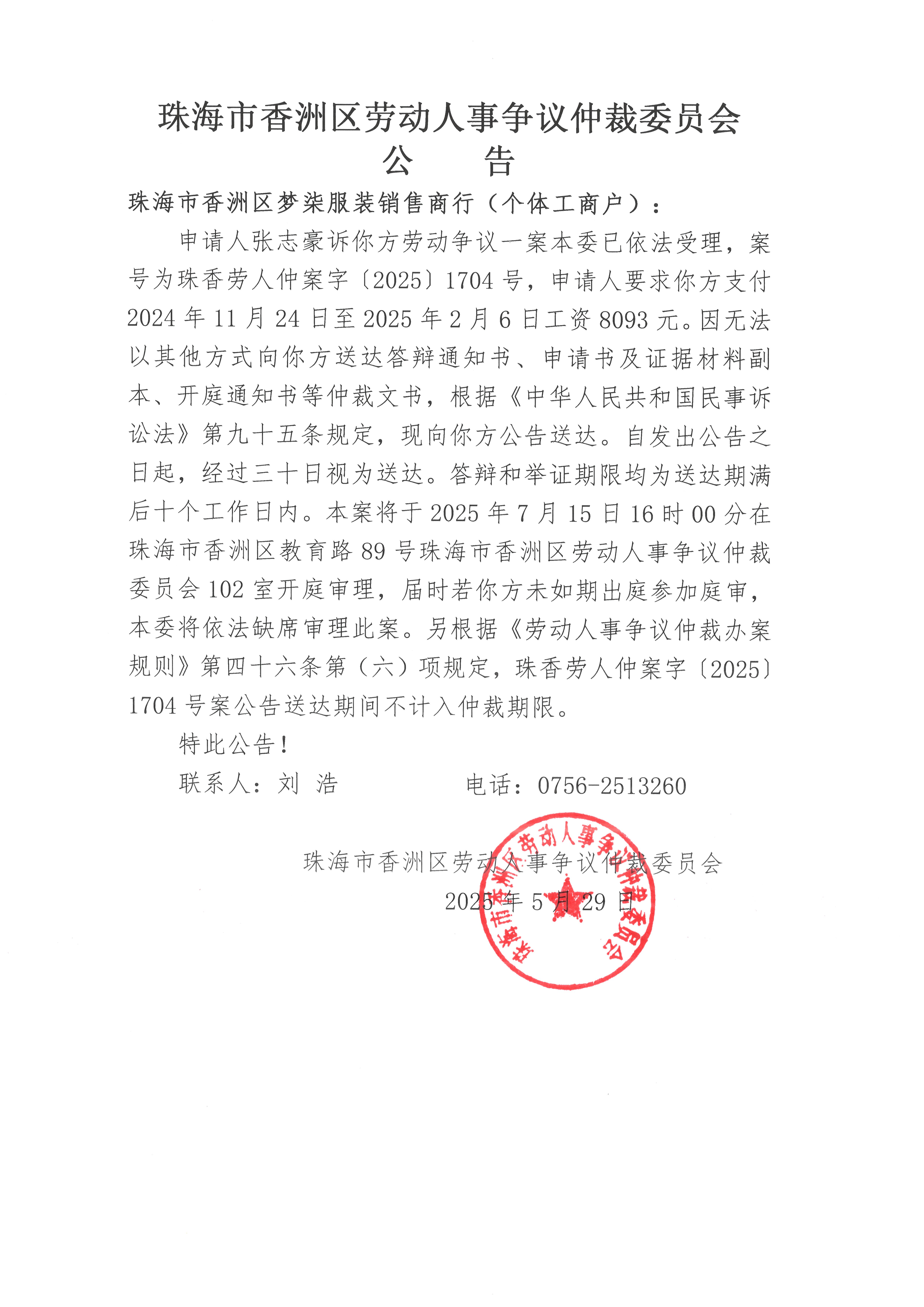 【企业动态】伟星新材新增1件法院诉讼，案由为产品责任纠纷