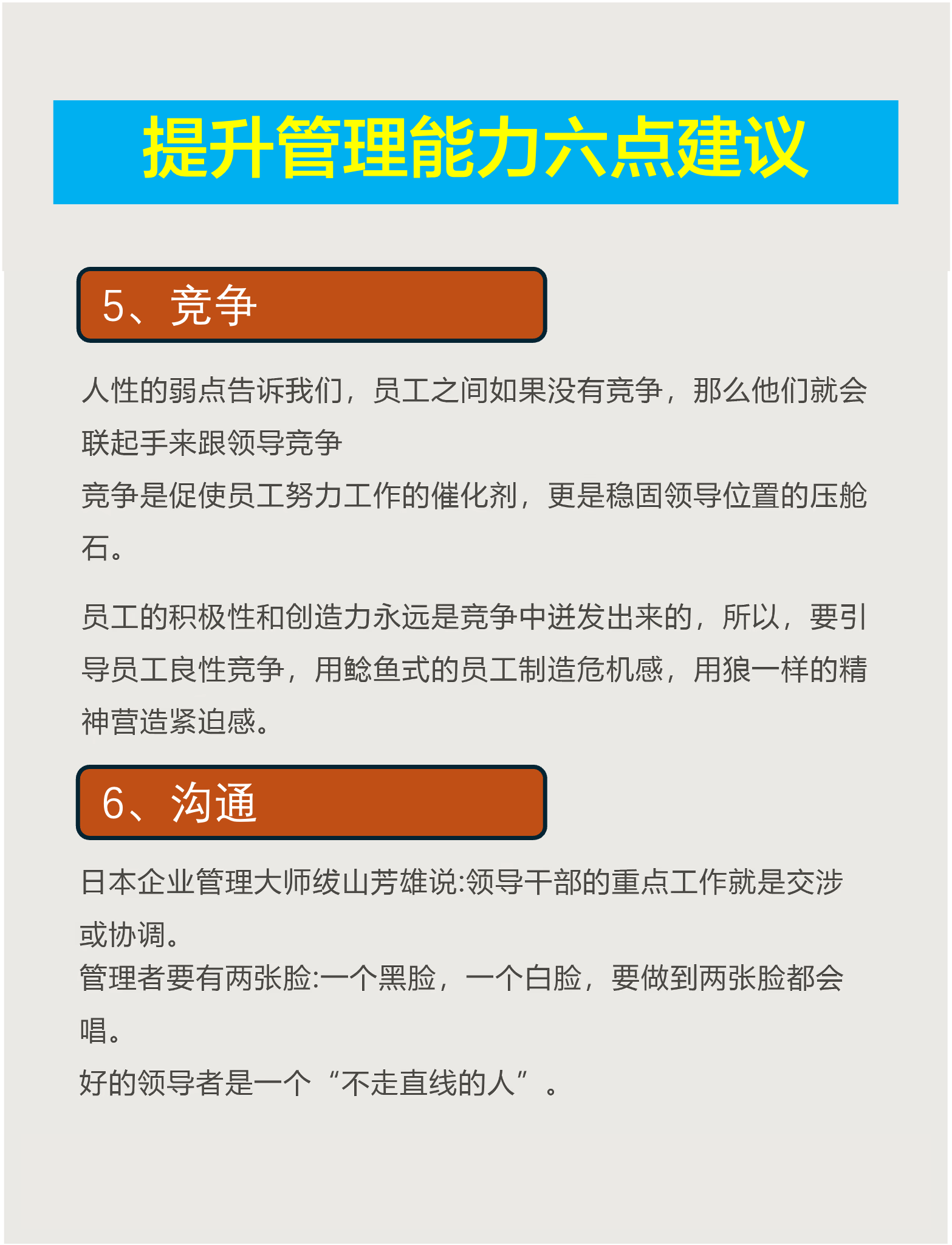 陈春花：管理中，如何进行适当的“控制”？