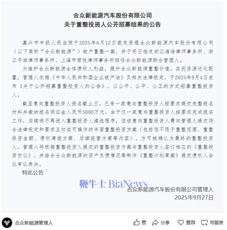 哪吒汽车母公司新增被执行超2526万元