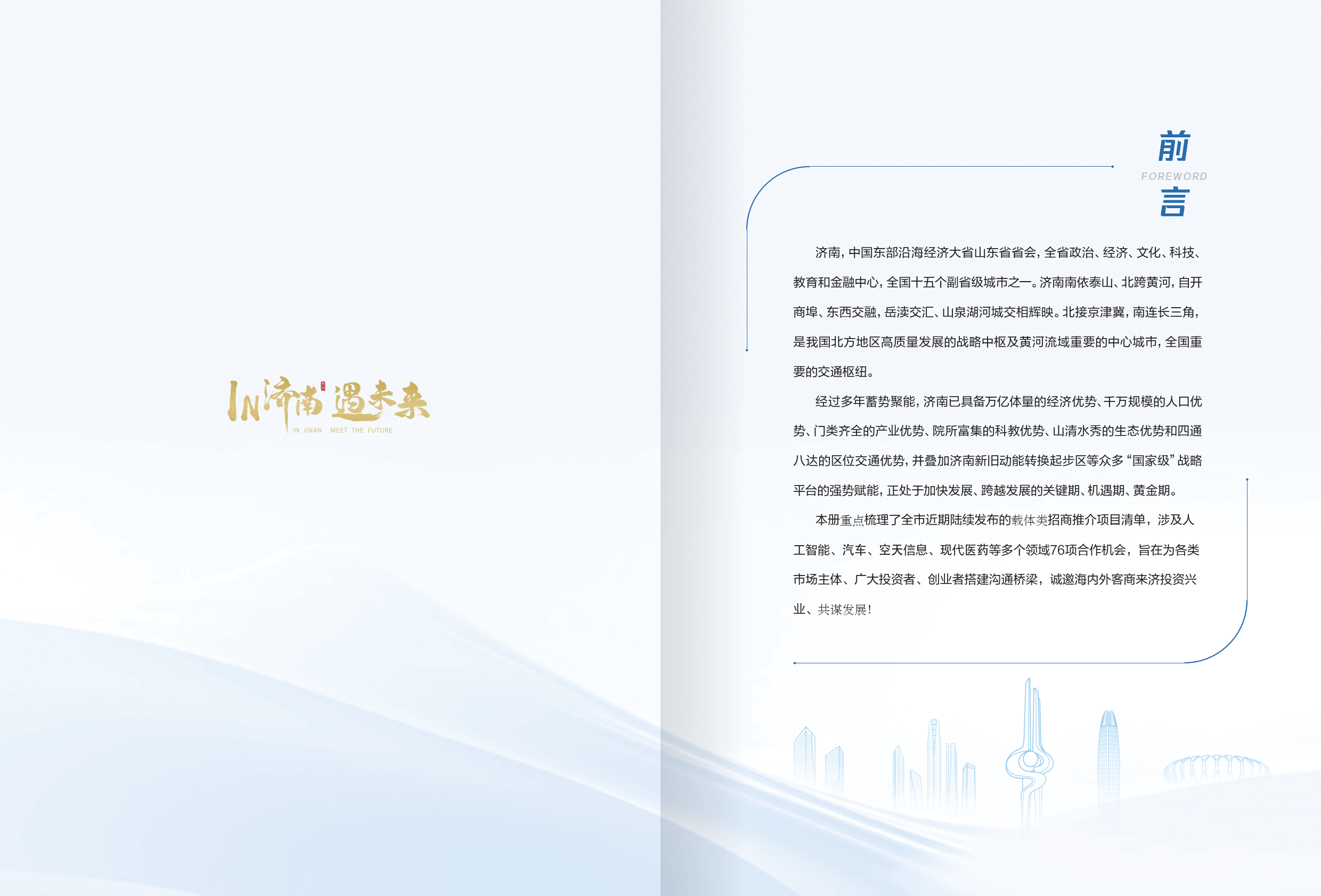 济南发布8条具体措施 支持中小企业和民营企业充分参与公共资源交易竞争