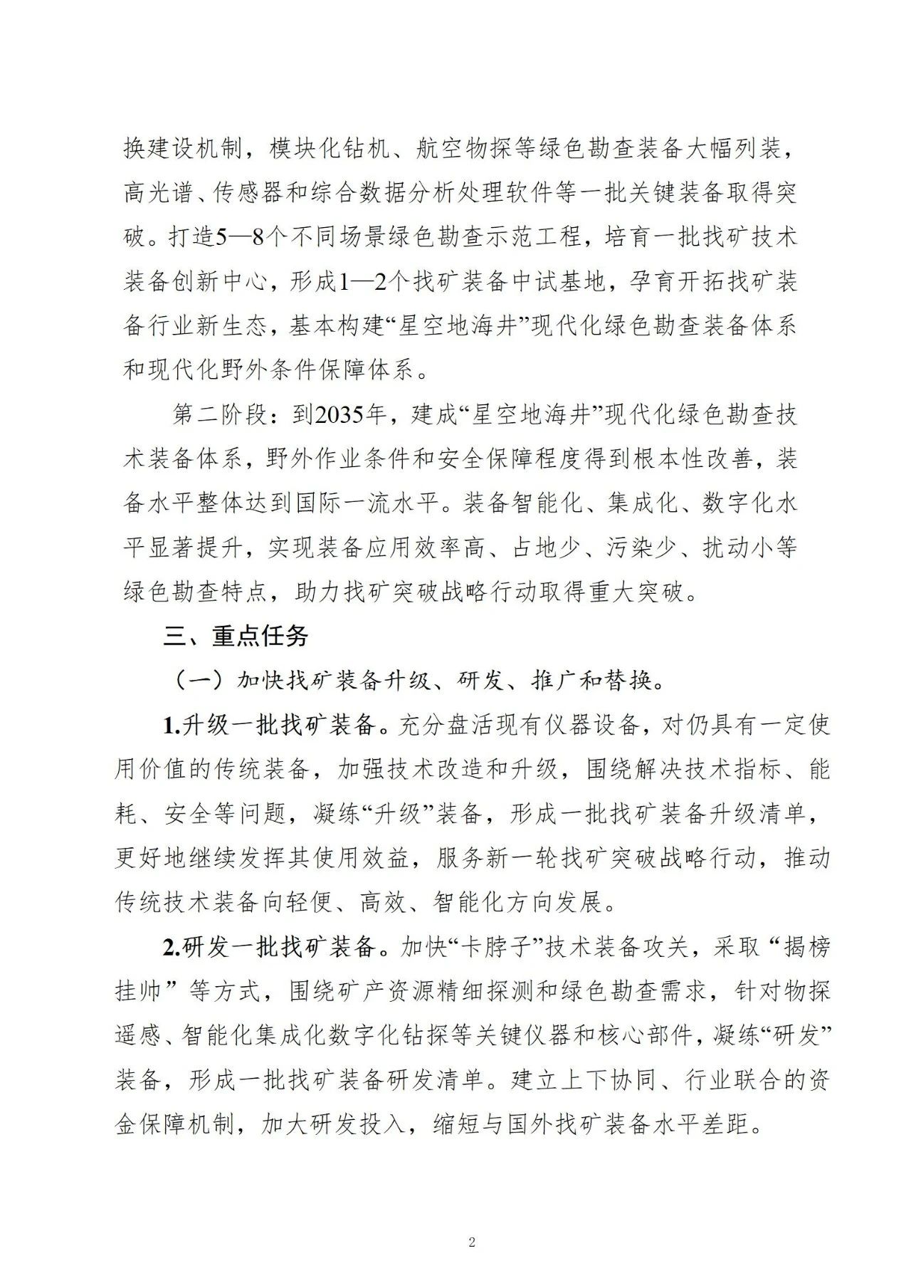 国办印发《关于加快场景培育和开放推动新场景大规模应用的实施意见》