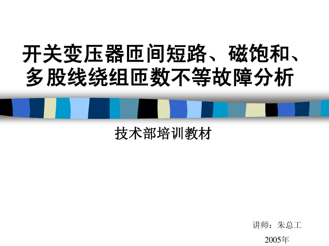 阳光电源获得发明专利授权:“一种功率变换系统及其主开关短路检测方法”