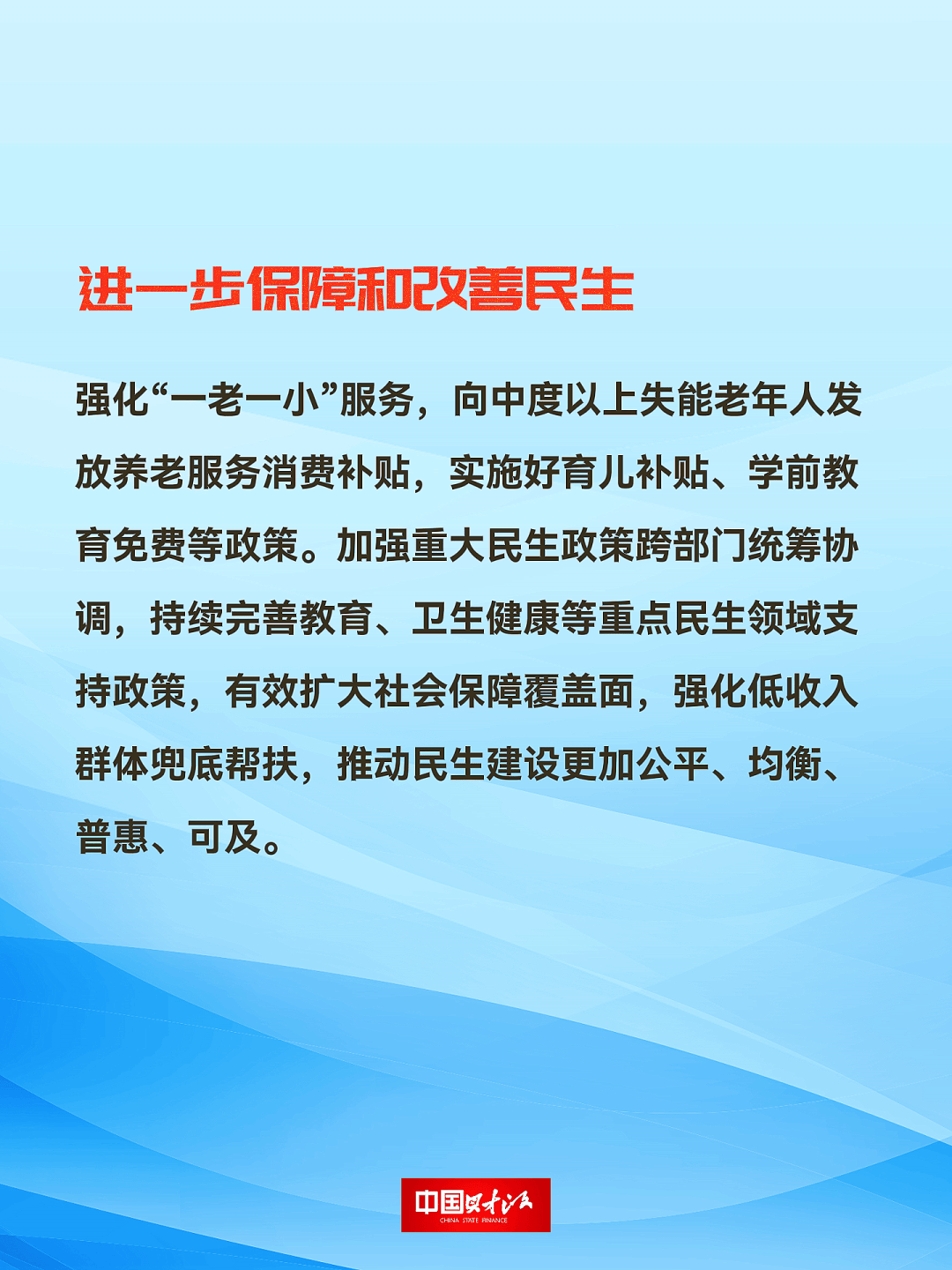 财政部：用好用足更加积极的财政政策