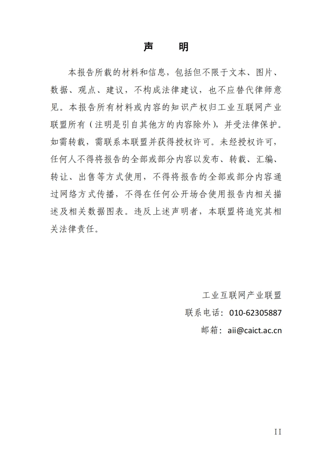《中国互联网发展报告2025》等蓝皮书发布