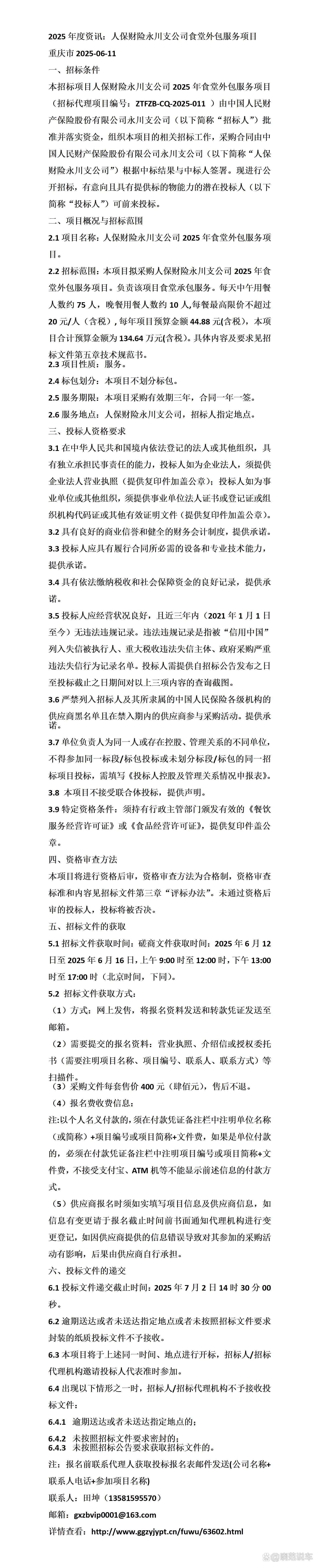人保服务,人保伴您前行_2025年内蒙古农畜产品深加工产业市场分析及未来发展趋势