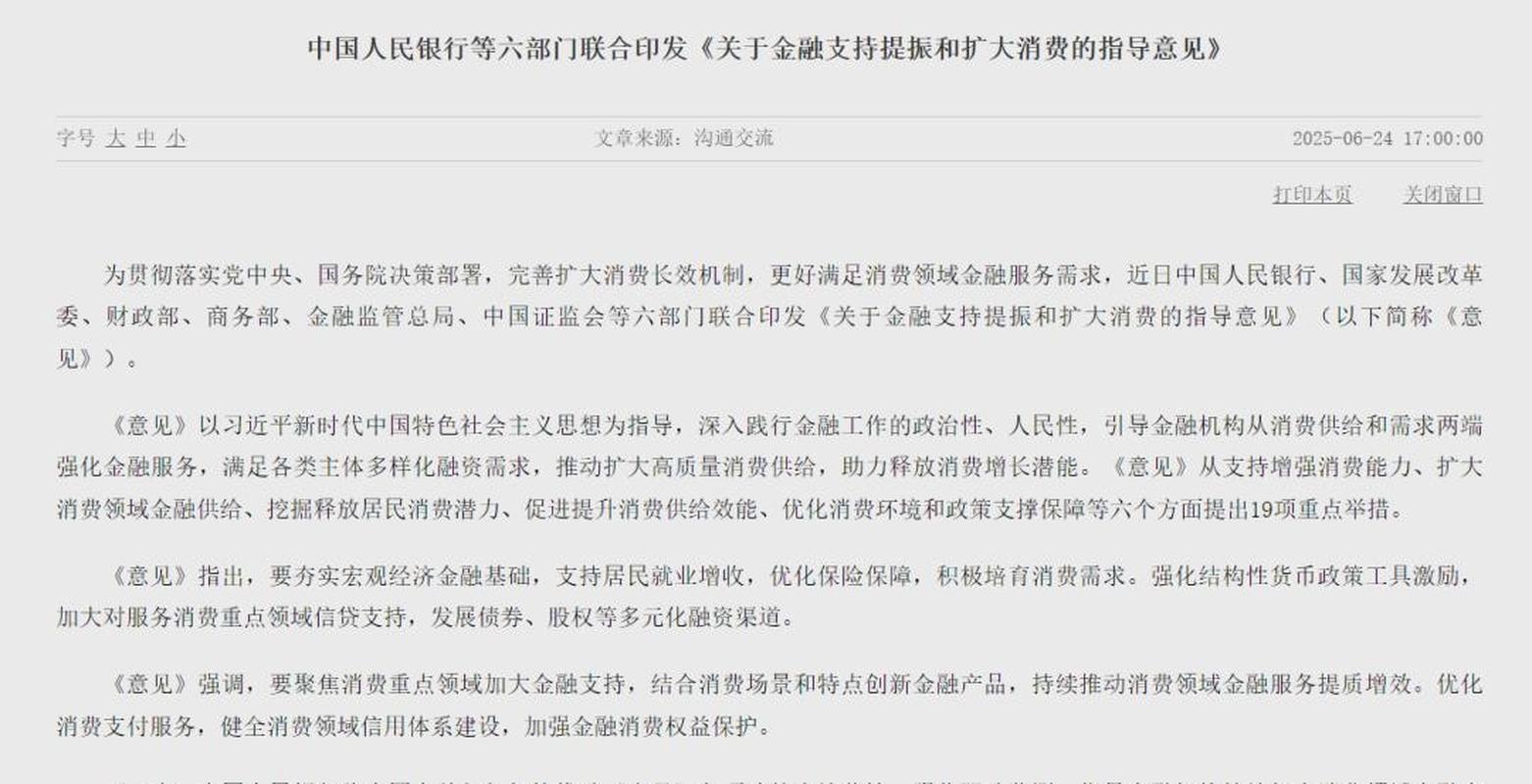 【早知道】财政部：继续实施好提振消费专项行动；证监会同意铂、钯期货和期权注册