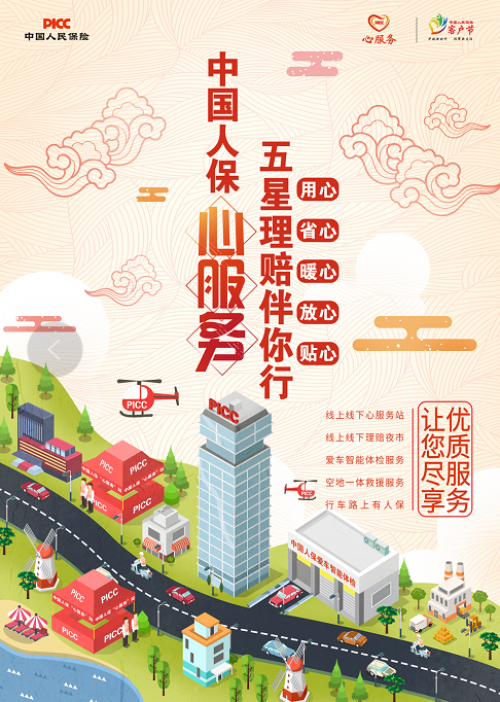 人保服务 ,人保车险_202中国养老公寓产业链：从"碎片化"到"系统化"的演进