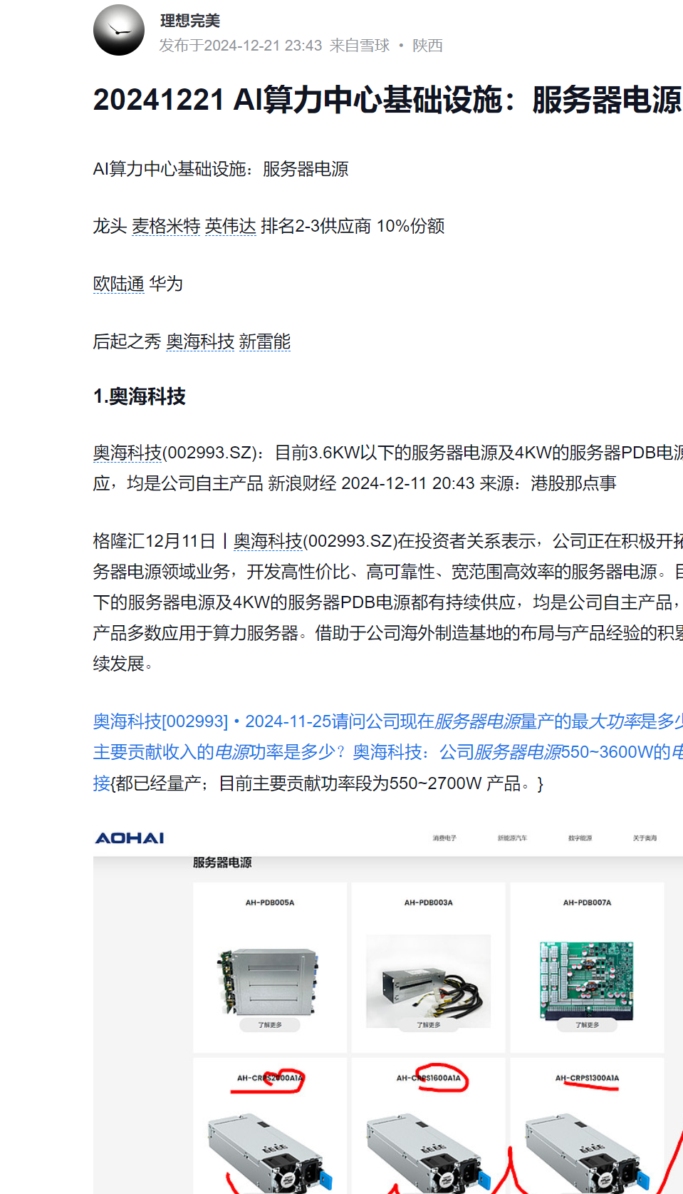 新雷能(300593.SZ)：股东上海联芯投资拟减持不超0.65%公司股份