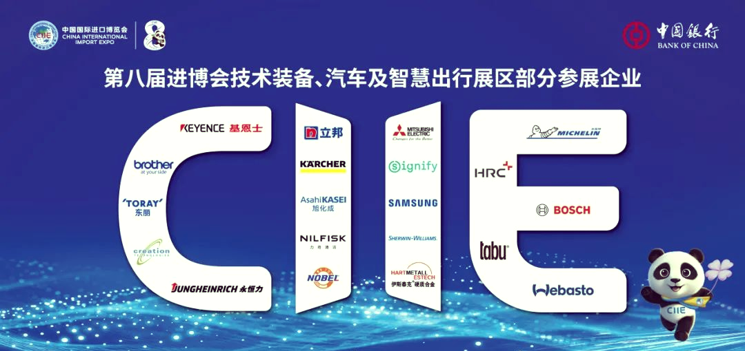 第八届中国国际进口博览会闭幕