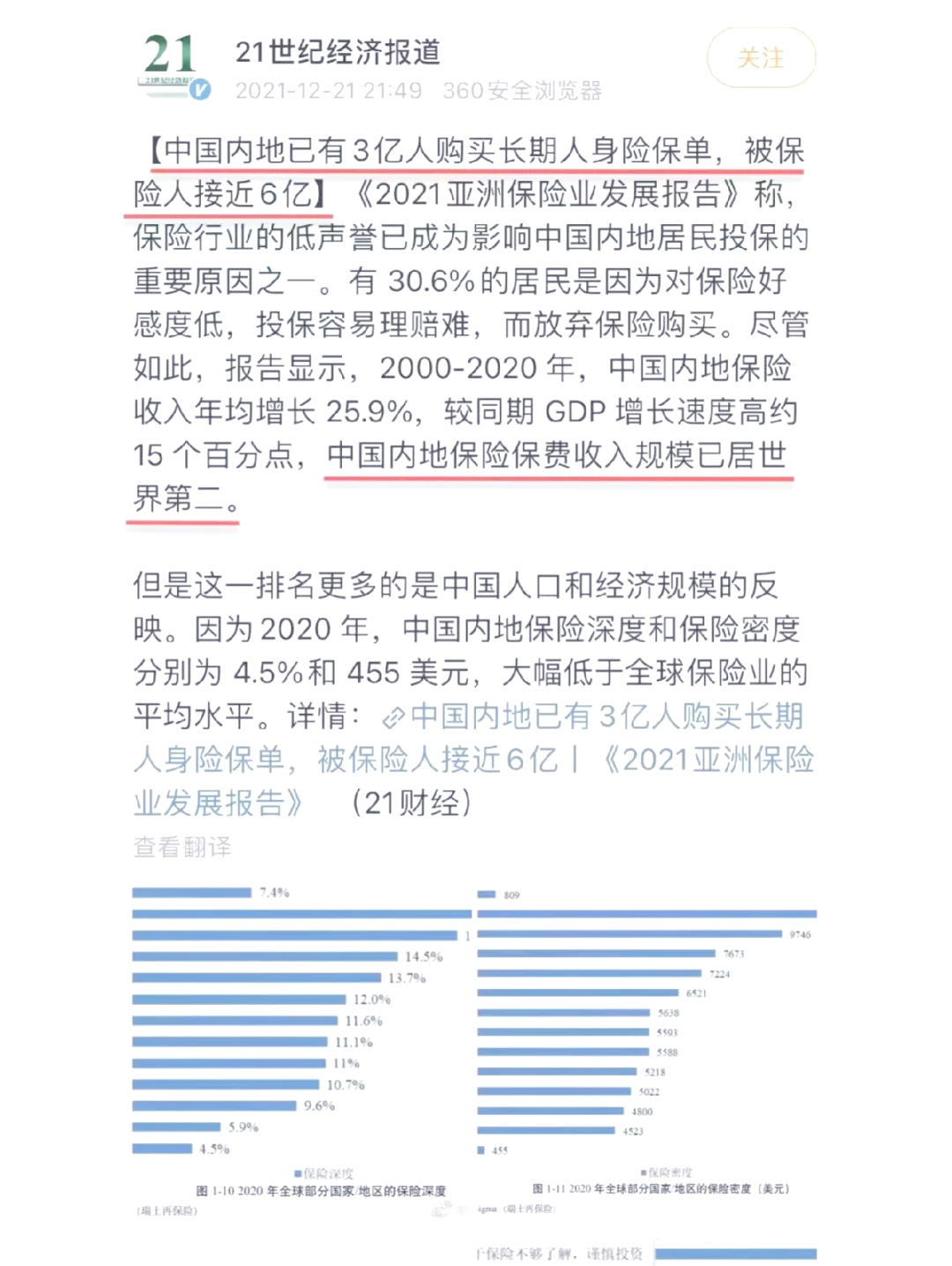 2025-2030中国智慧养殖行业赛道投资价值与风险深度研判_人保服务 ,人保车险