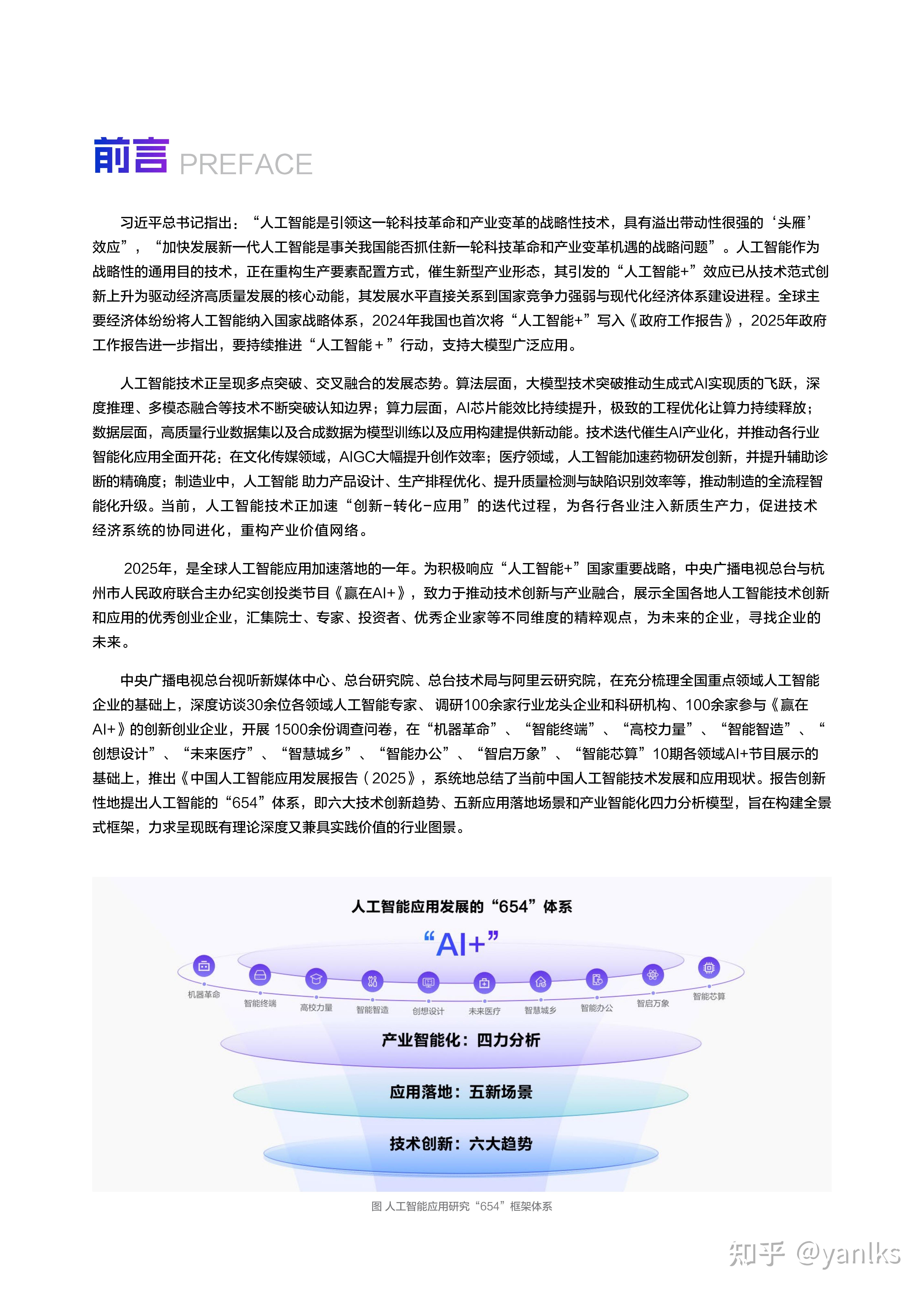 我国全面推进 “人工智能+医疗卫生”应用发展