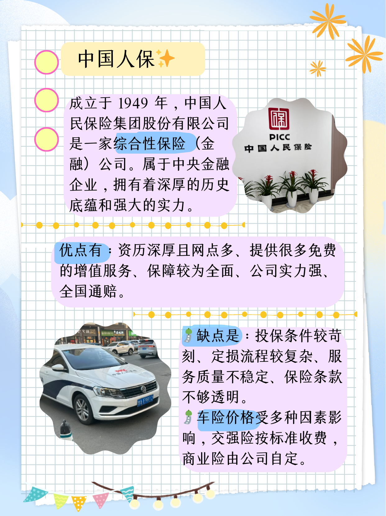 人保车险   品牌优势——快速了解燃油汽车车险,人保服务_2025中国医用低值耗材行业：从“分散竞争”到“头部突围”的范式转变