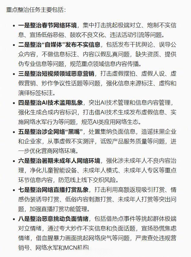 国家网信办公开曝光汽车行业网络乱象专项整治行动一批典型案例