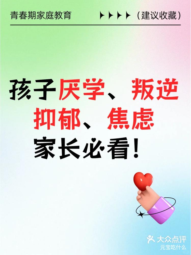 “我不学了!反正我再努力也考不好!”6类常见厌学心理,家长这样化解