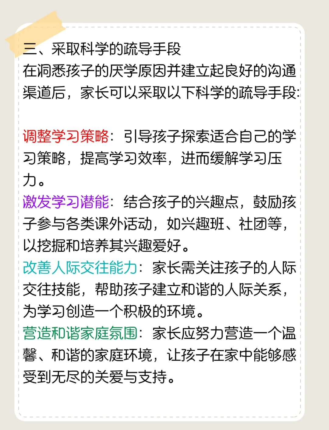 “我不学了!反正我再努力也考不好!”6类常见厌学心理,家长这样化解