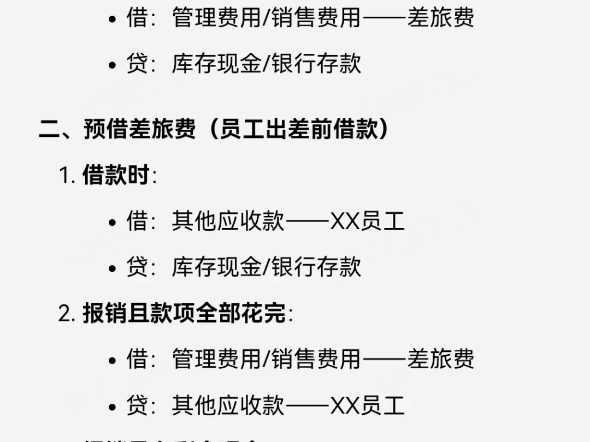 “看不懂”的跨国报销单：中企出海差旅费控如何破局