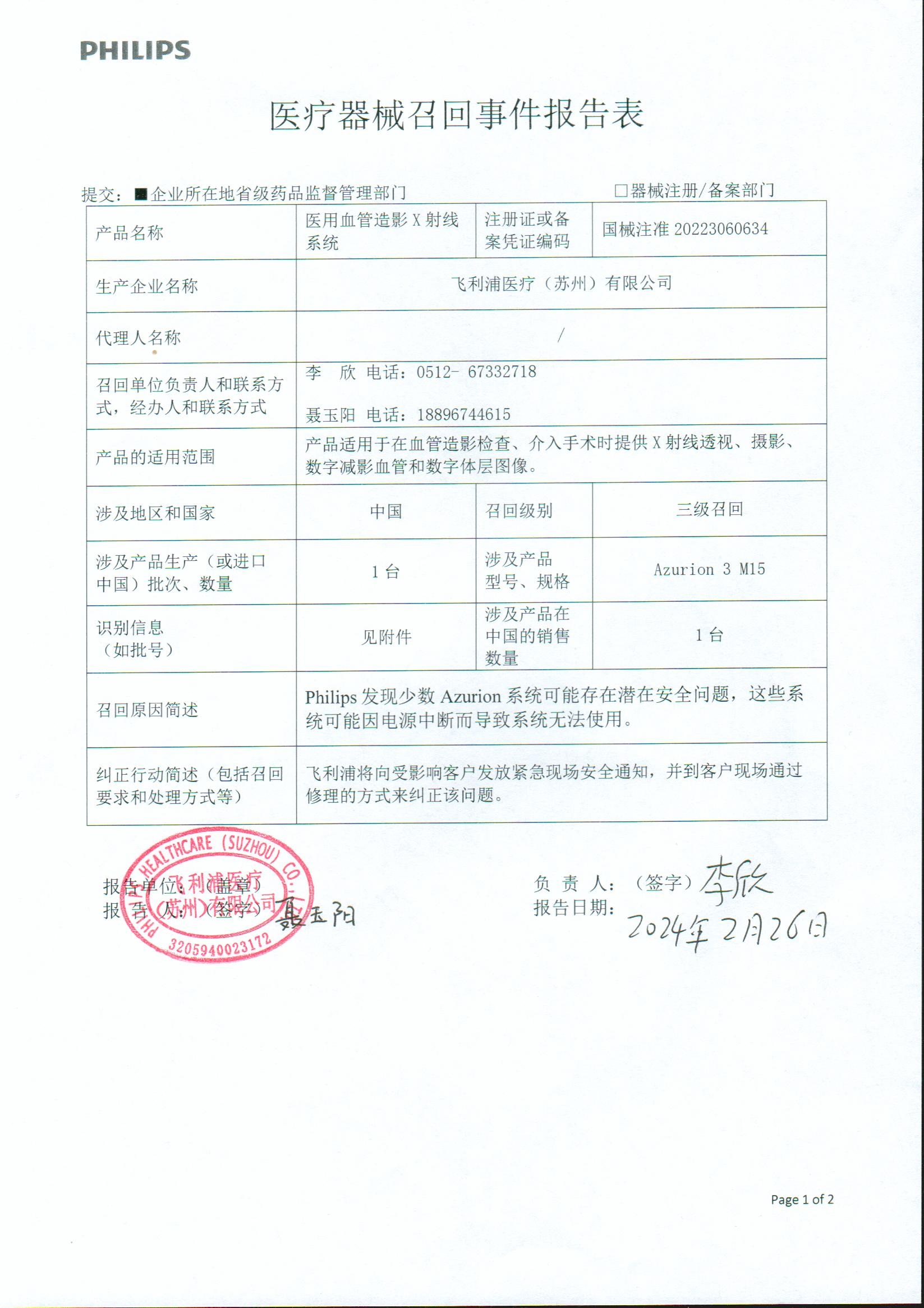 心脉医疗获得发明专利授权:“阻断装置以及人工血管系统”