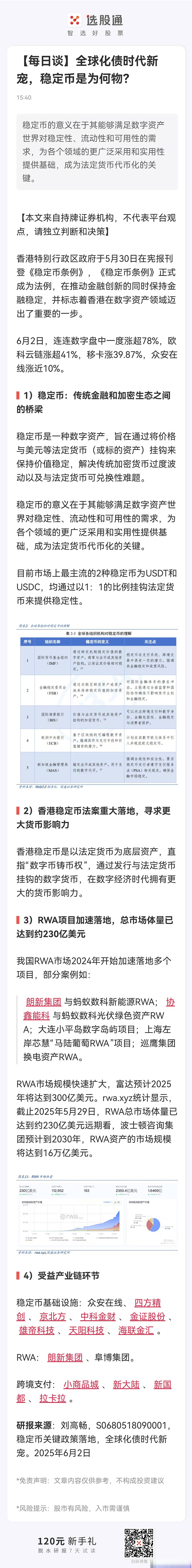 香港证监会金融科技主管：推出数字资产流动性措施有这些考量