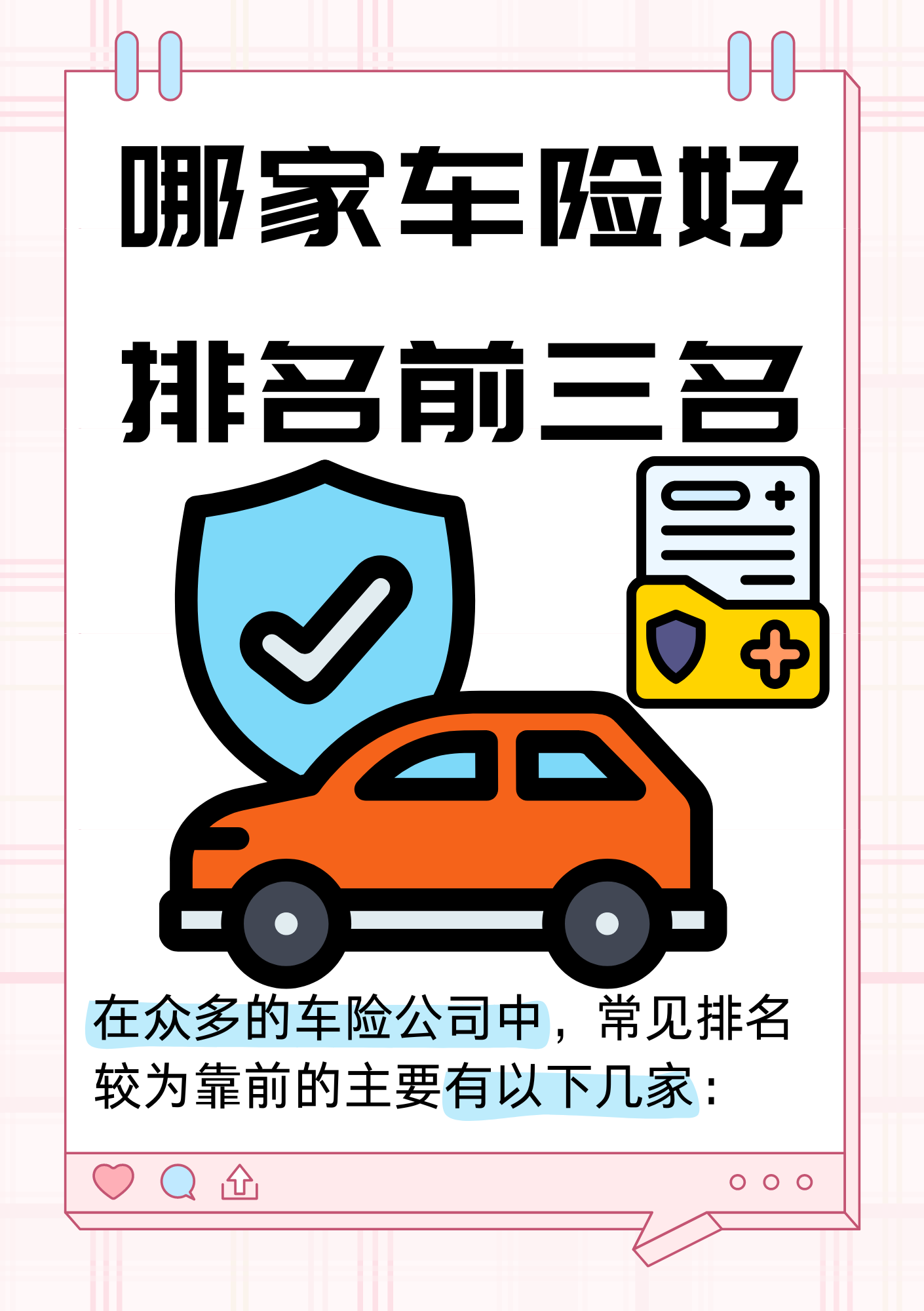 人保车险   品牌优势——快速了解燃油汽车车险,人保车险_2025-2030年中国生化试剂行业前沿趋势——高通量、微型化、智能化